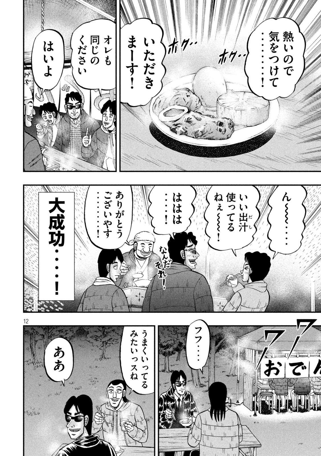Ichinichi Gaishutsuroku Hanchou Chapter 102 12ページ