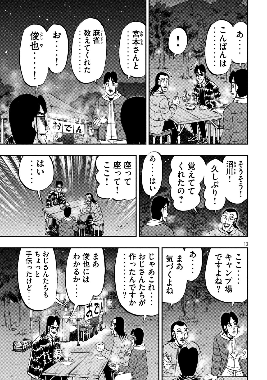 Ichinichi Gaishutsuroku Hanchou Chapter 102 13ページ