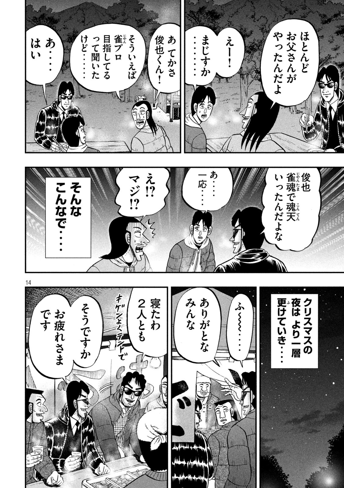 Ichinichi Gaishutsuroku Hanchou Chapter 102 14ページ