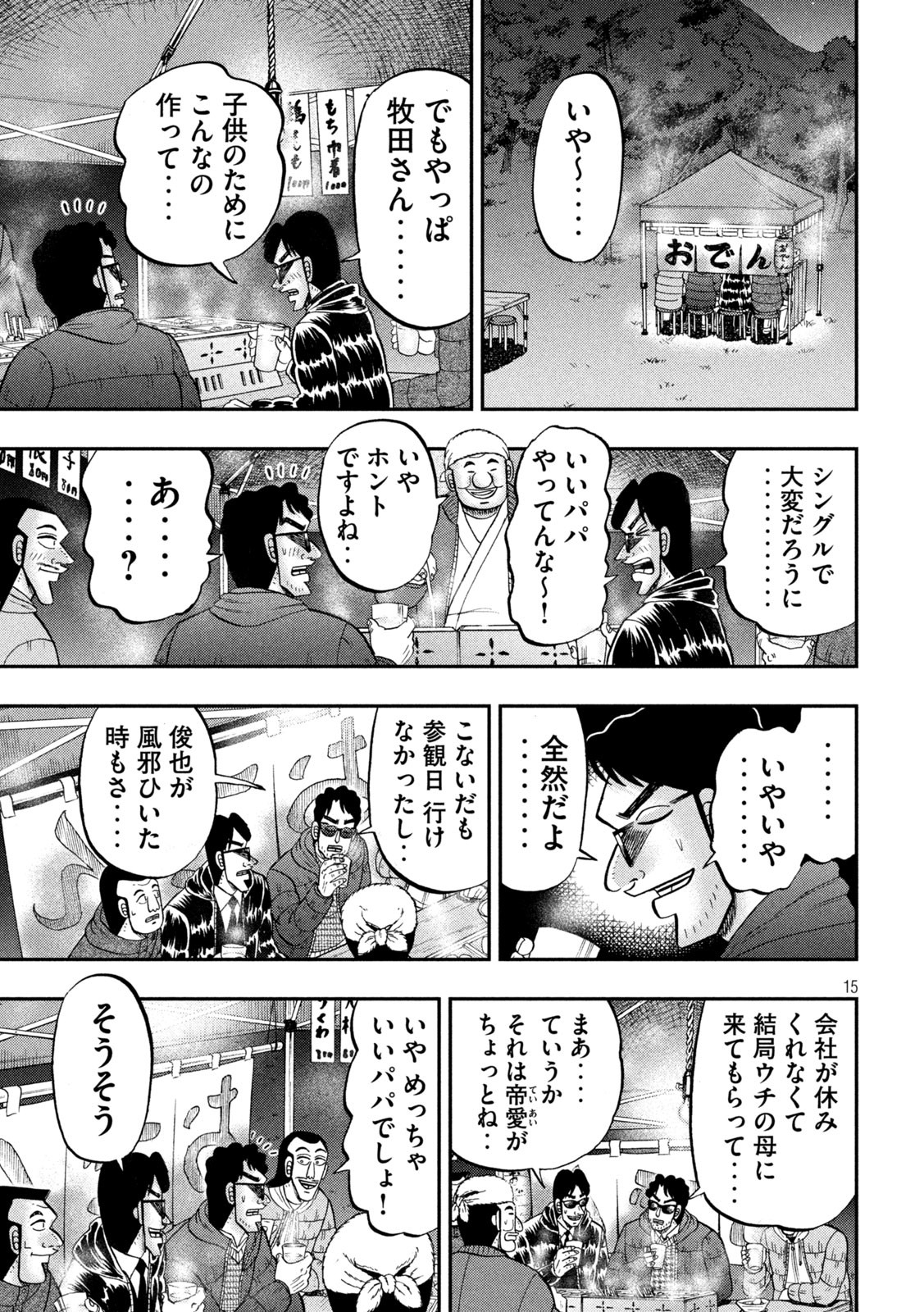 Ichinichi Gaishutsuroku Hanchou Chapter 102 15ページ