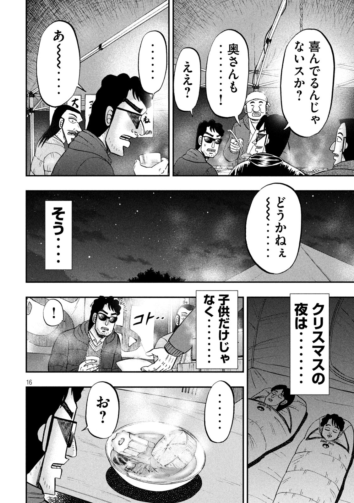 Ichinichi Gaishutsuroku Hanchou Chapter 102 16ページ