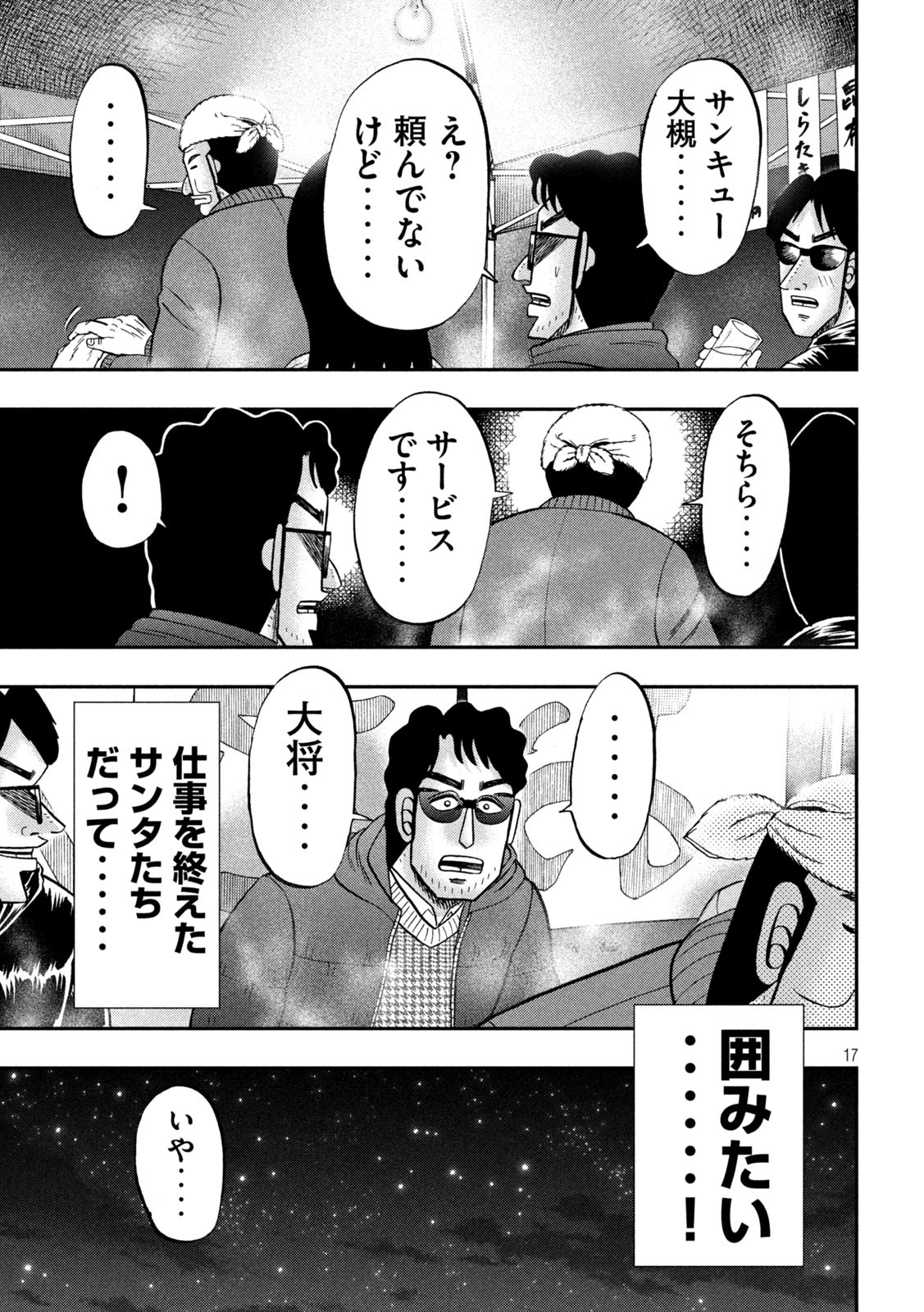 Ichinichi Gaishutsuroku Hanchou Chapter 102 17ページ
