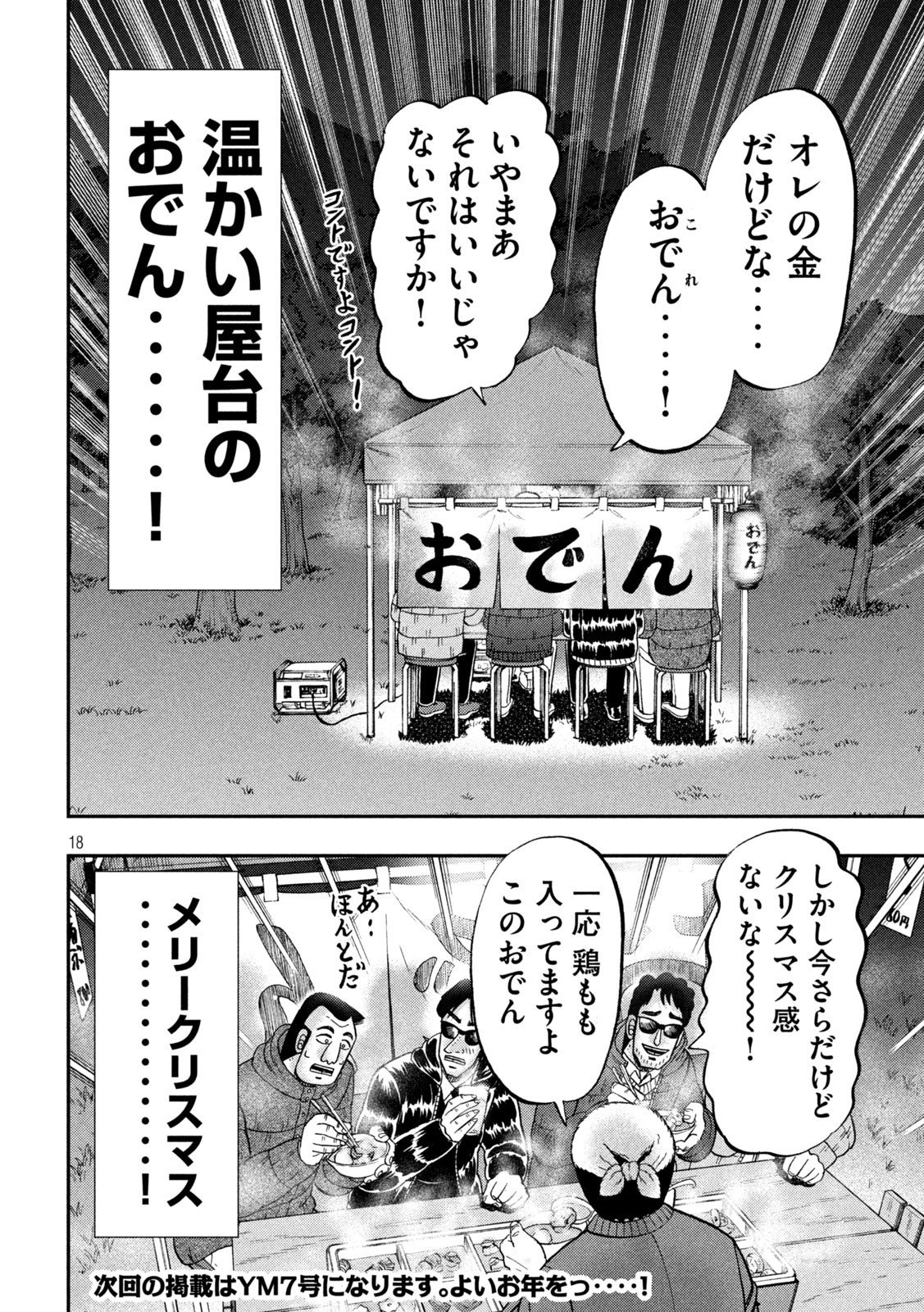 Ichinichi Gaishutsuroku Hanchou Chapter 102 18ページ