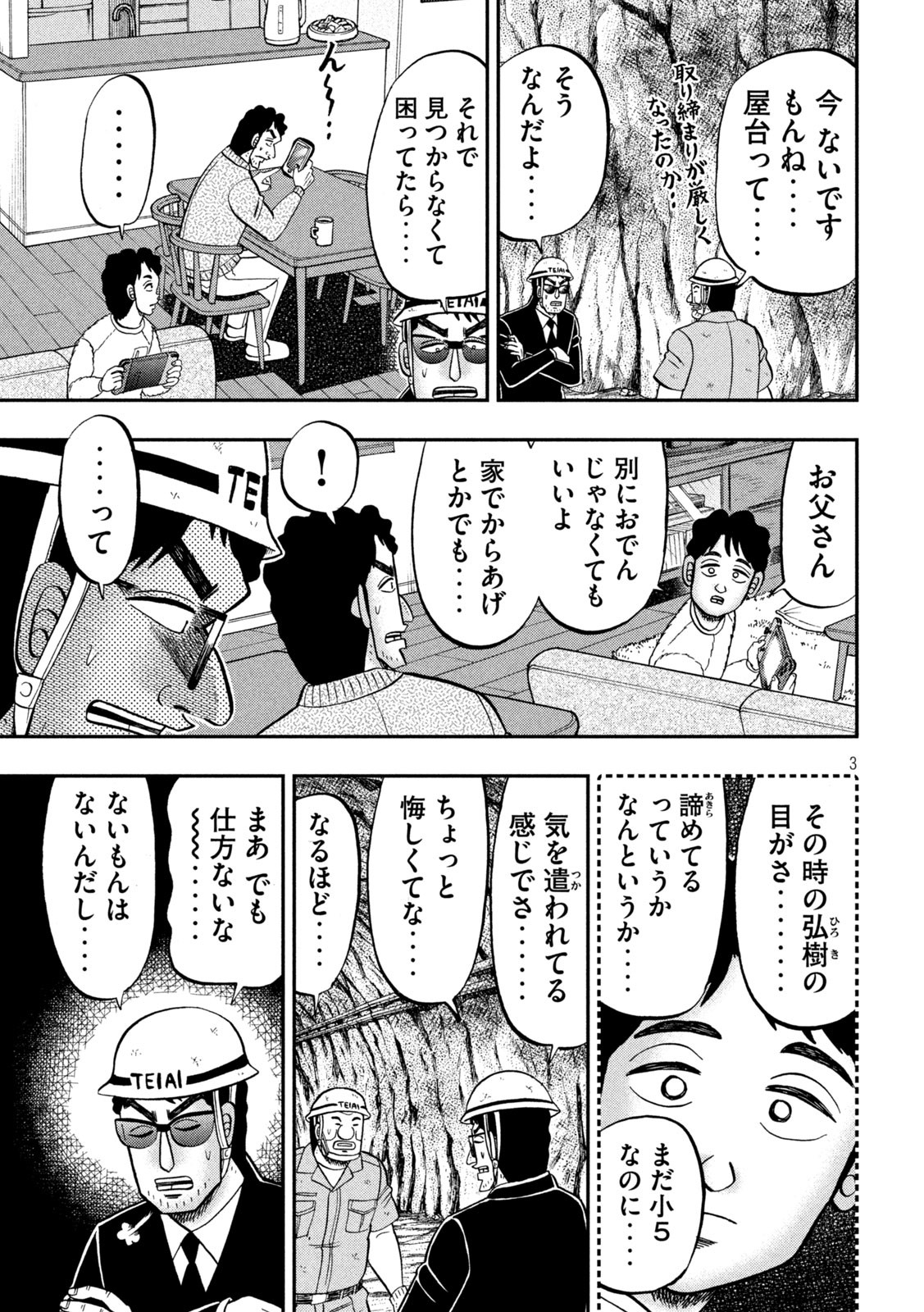 Ichinichi Gaishutsuroku Hanchou Chapter 102 3ページ