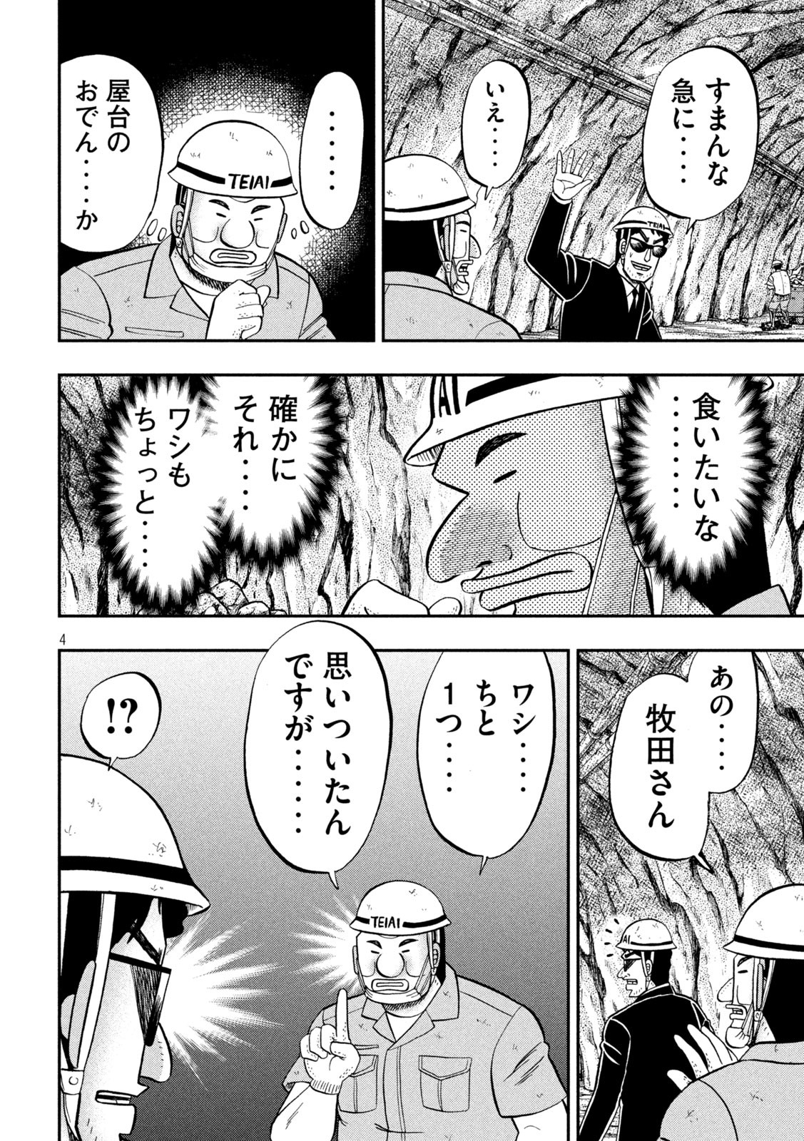 Ichinichi Gaishutsuroku Hanchou Chapter 102 4ページ