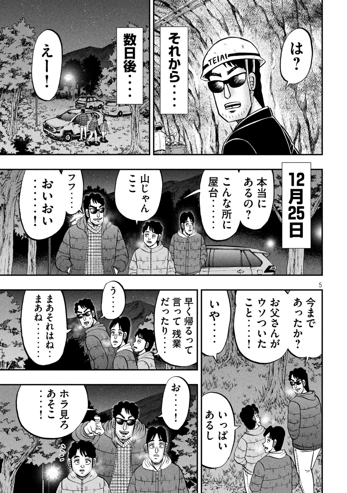 Ichinichi Gaishutsuroku Hanchou Chapter 102 5ページ