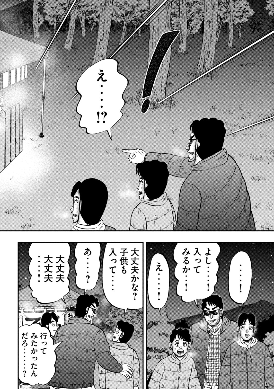 Ichinichi Gaishutsuroku Hanchou Chapter 102 6ページ