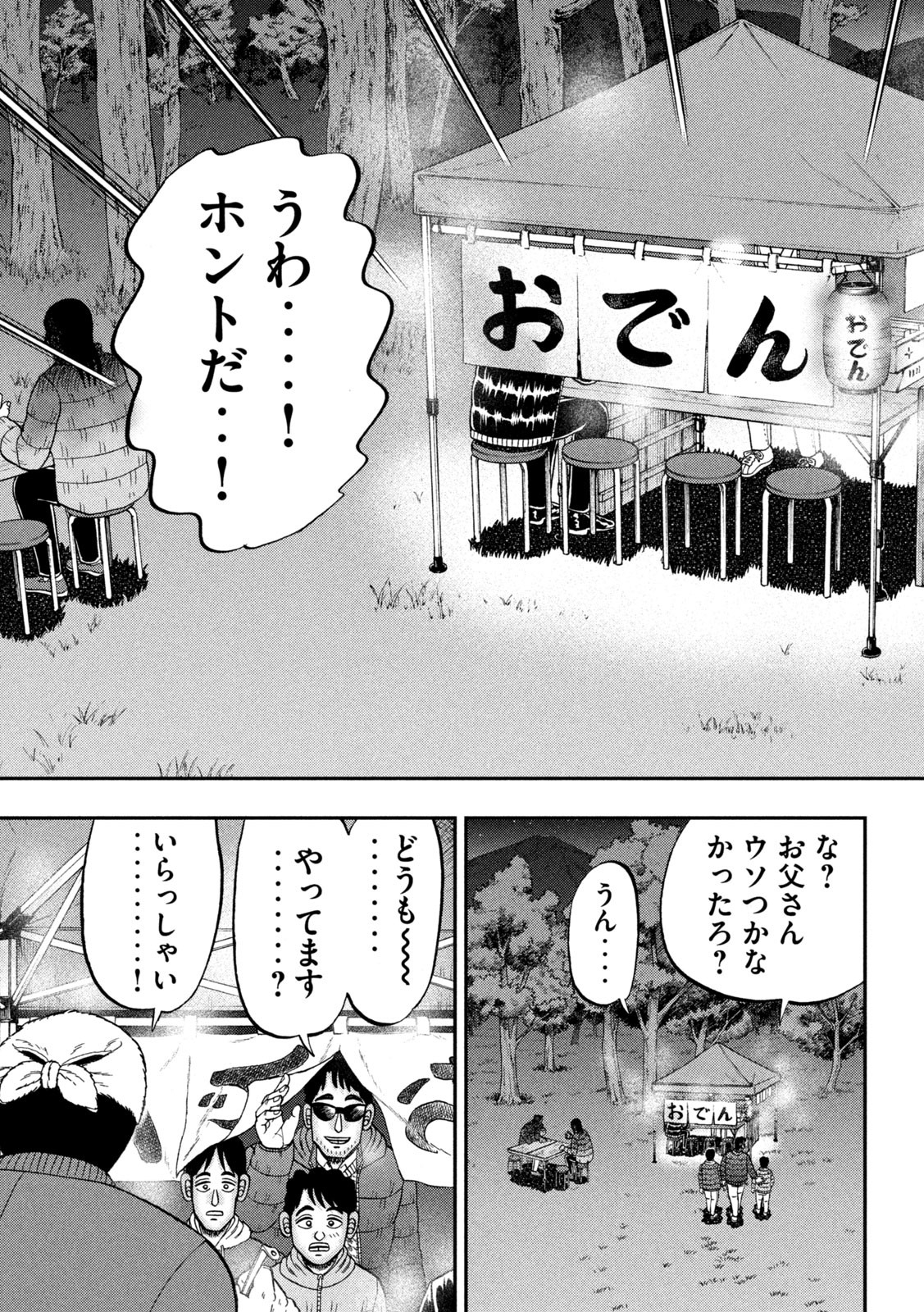 Ichinichi Gaishutsuroku Hanchou Chapter 102 7ページ