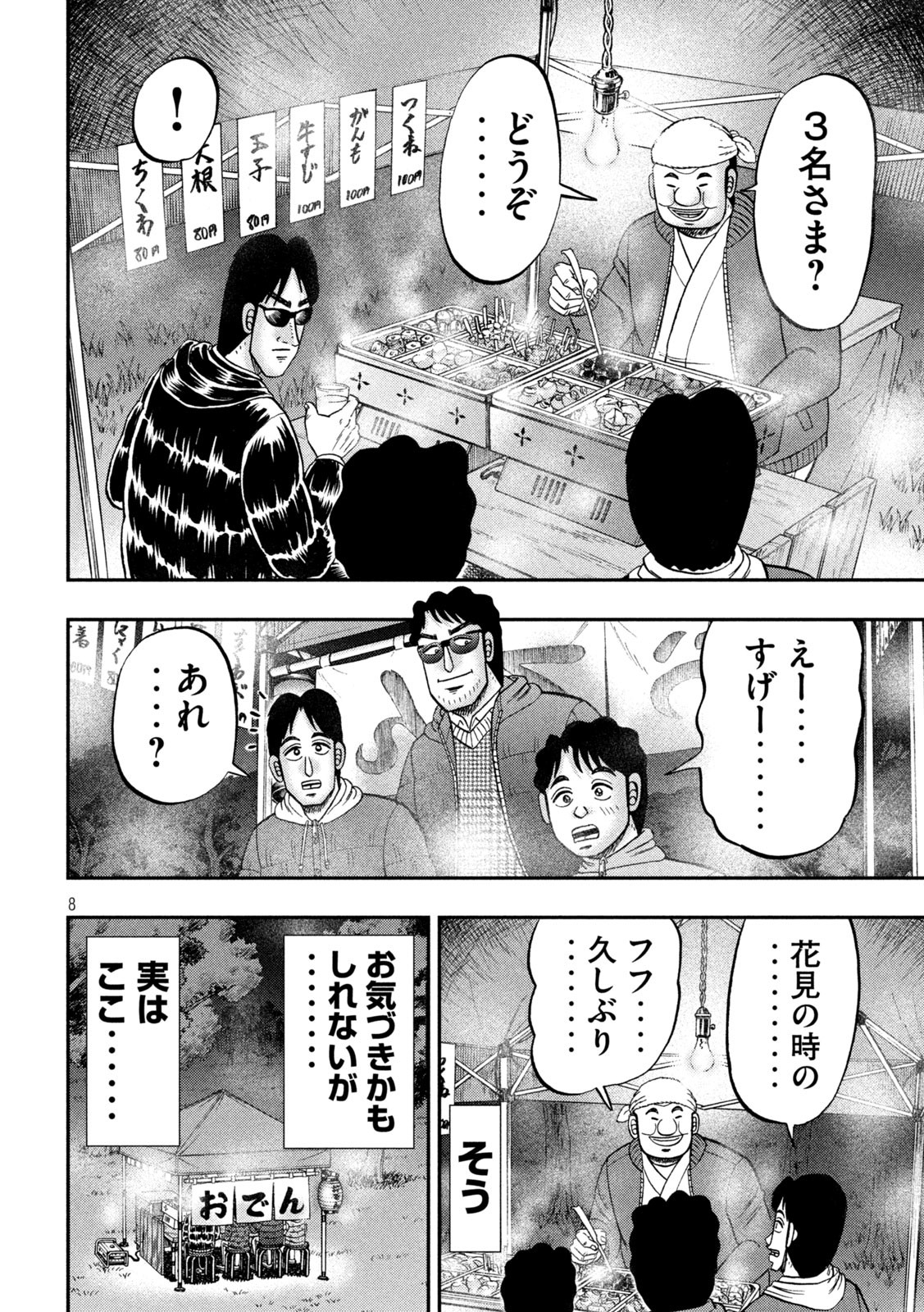 Ichinichi Gaishutsuroku Hanchou Chapter 102 8ページ