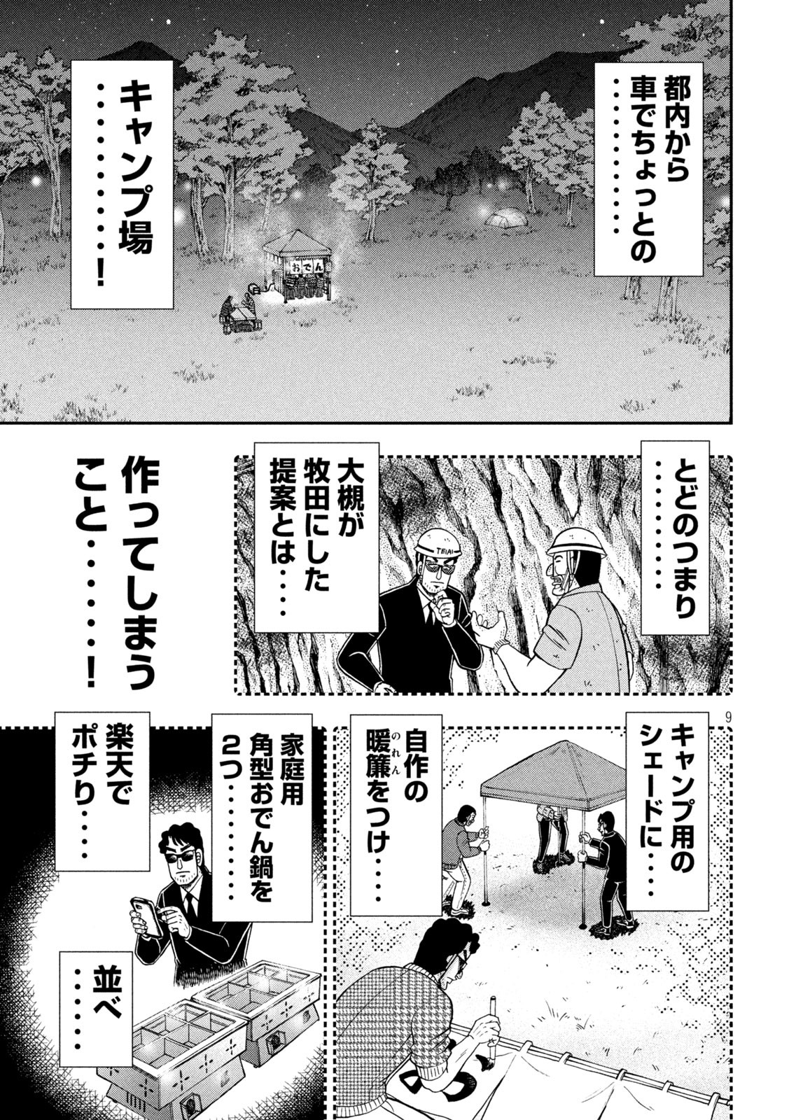Ichinichi Gaishutsuroku Hanchou Chapter 102 9ページ