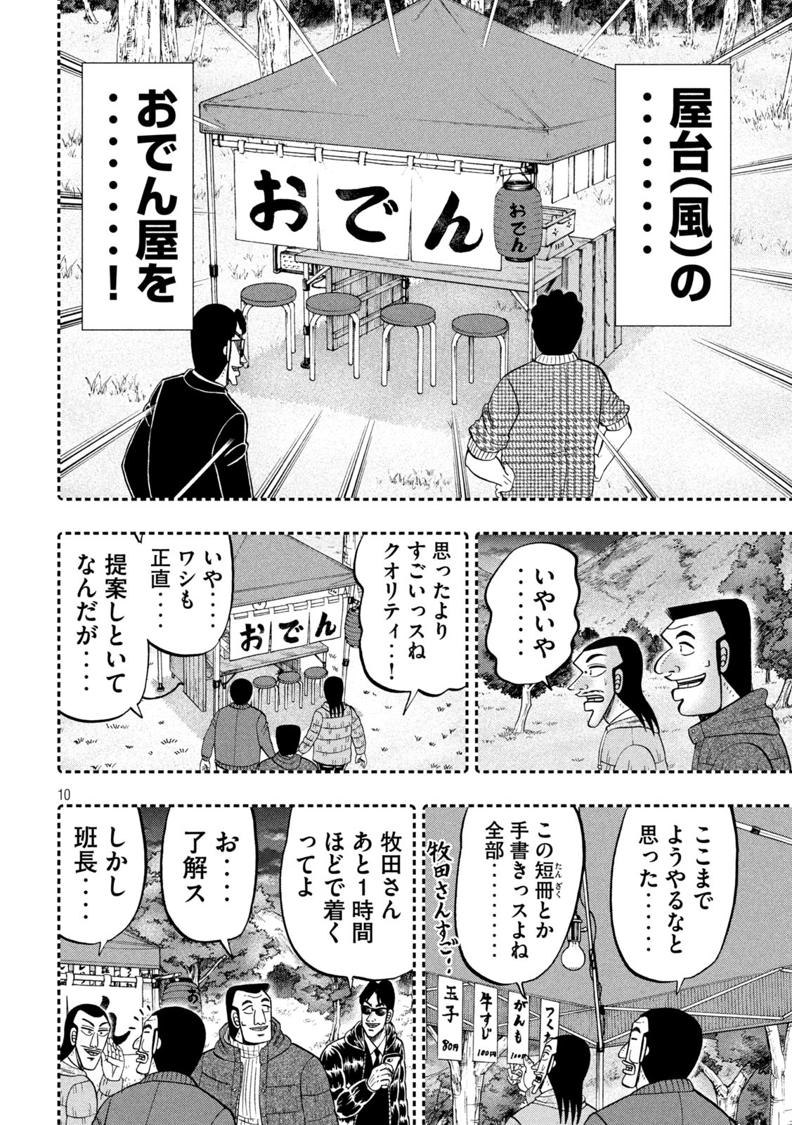 Ichinichi Gaishutsuroku Hanchou Chapter 102 10ページ