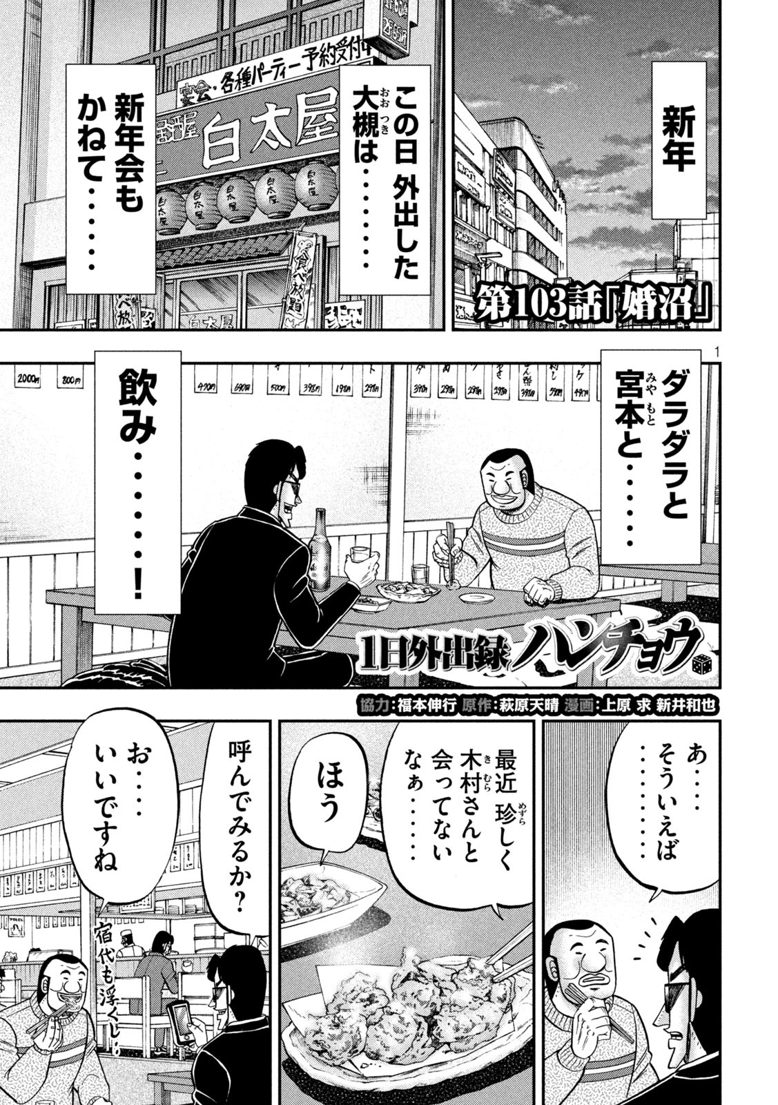 Ichinichi Gaishutsuroku Hanchou Chapter 103 1ページ