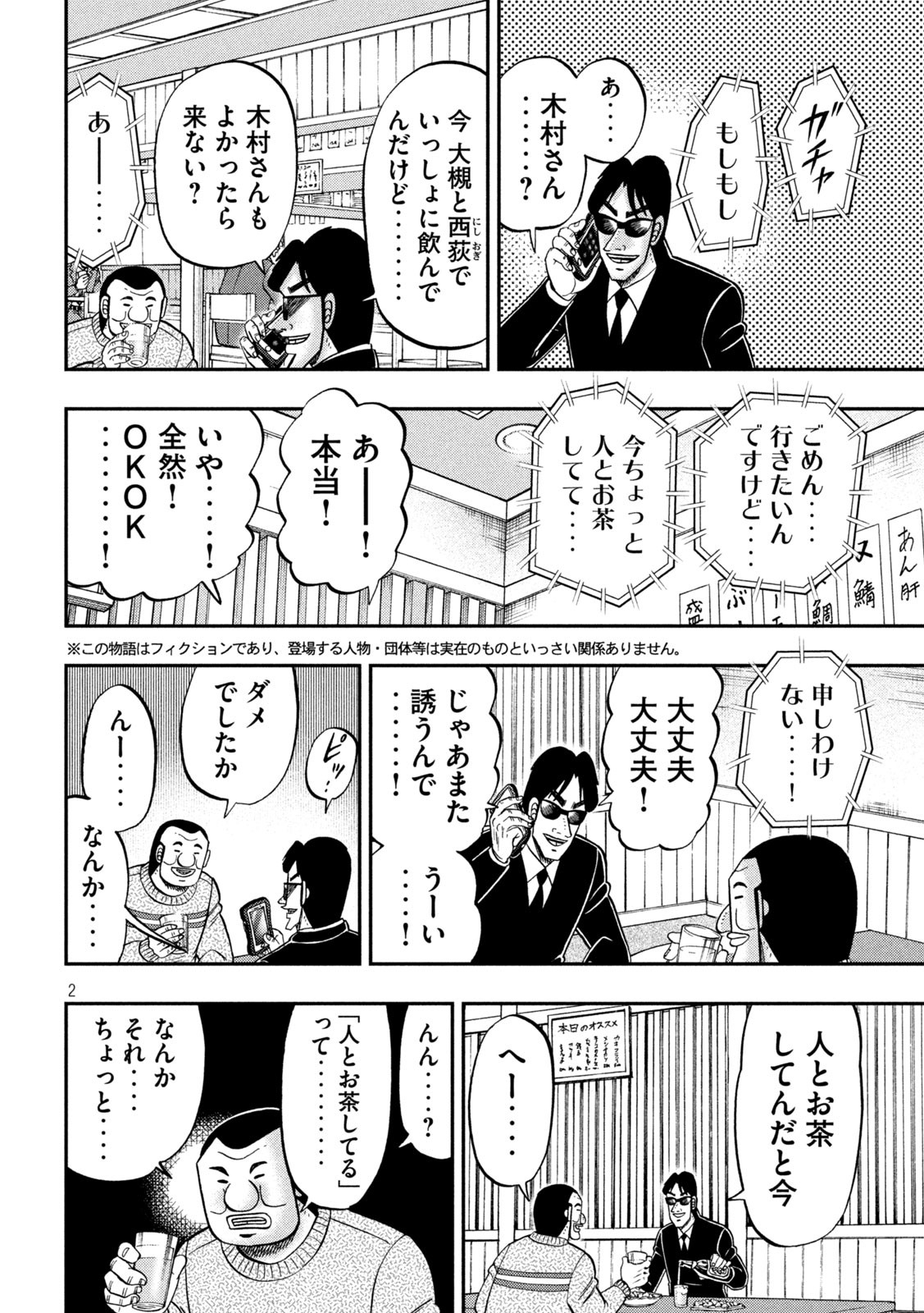 Ichinichi Gaishutsuroku Hanchou Chapter 103 2ページ
