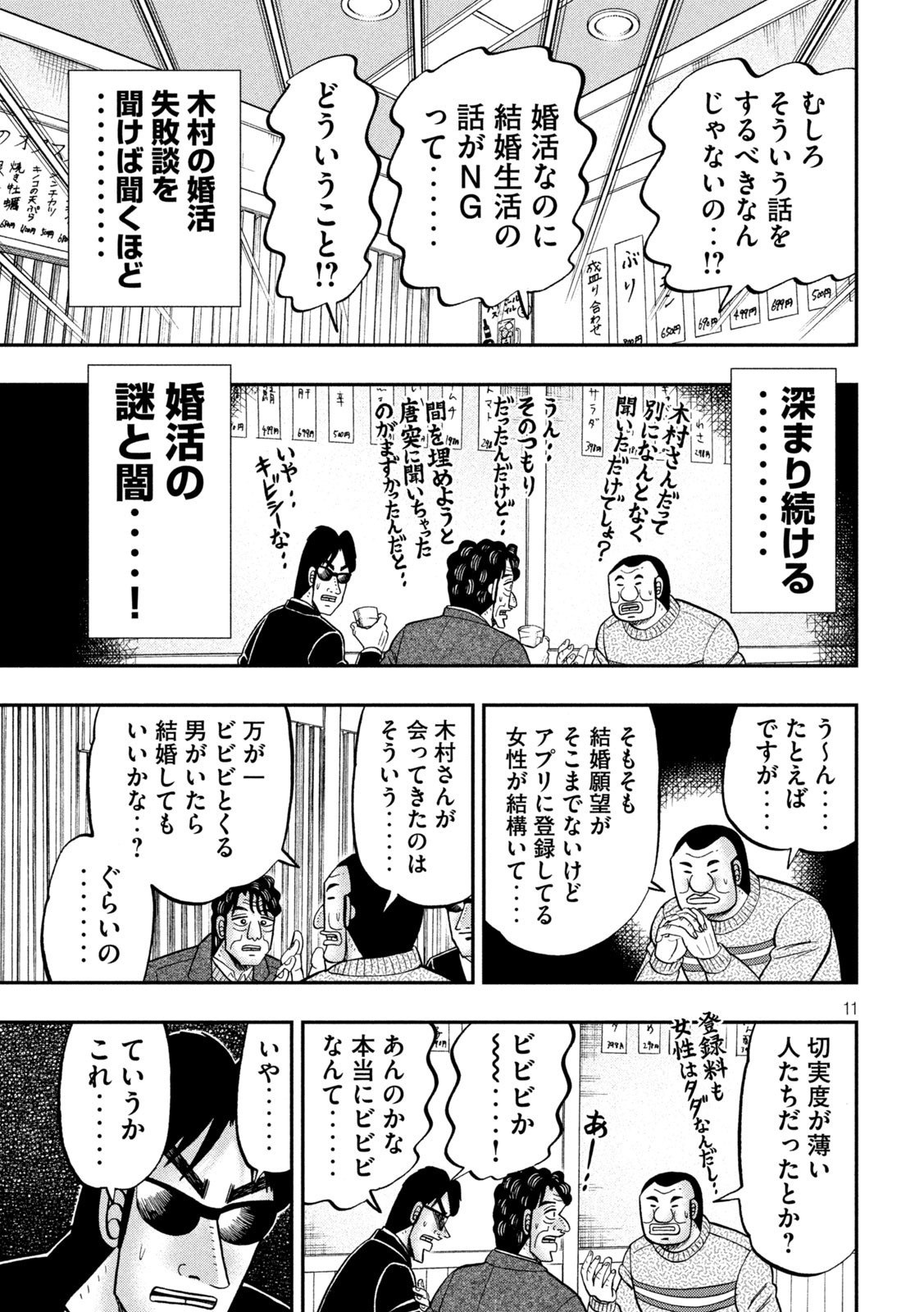Ichinichi Gaishutsuroku Hanchou Chapter 103 11ページ