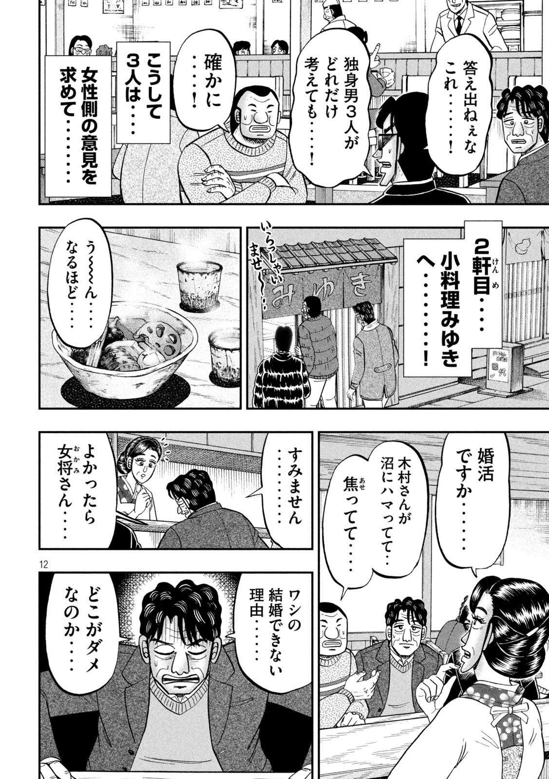 Ichinichi Gaishutsuroku Hanchou Chapter 103 12ページ