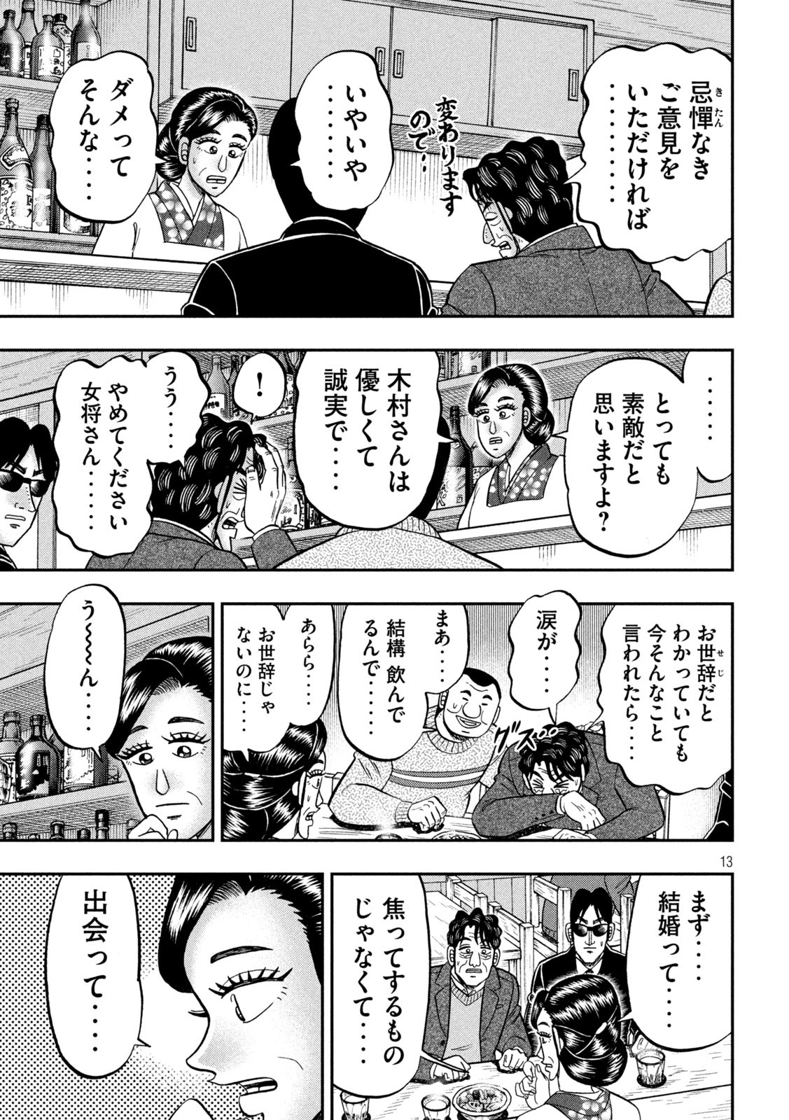 Ichinichi Gaishutsuroku Hanchou Chapter 103 13ページ