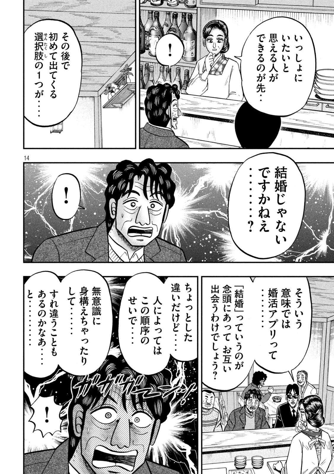Ichinichi Gaishutsuroku Hanchou Chapter 103 14ページ