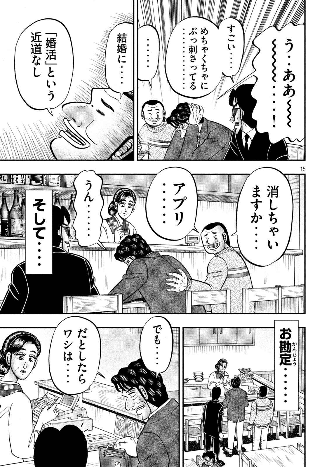 Ichinichi Gaishutsuroku Hanchou Chapter 103 15ページ