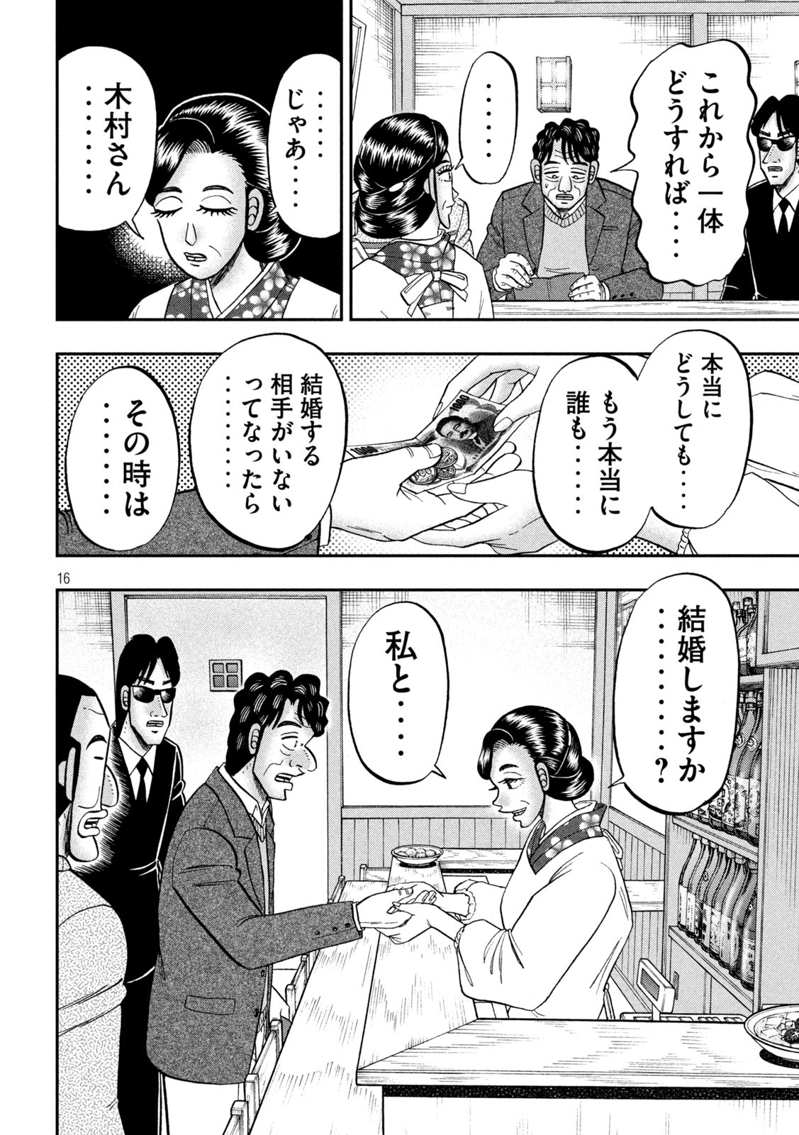 Ichinichi Gaishutsuroku Hanchou Chapter 103 16ページ