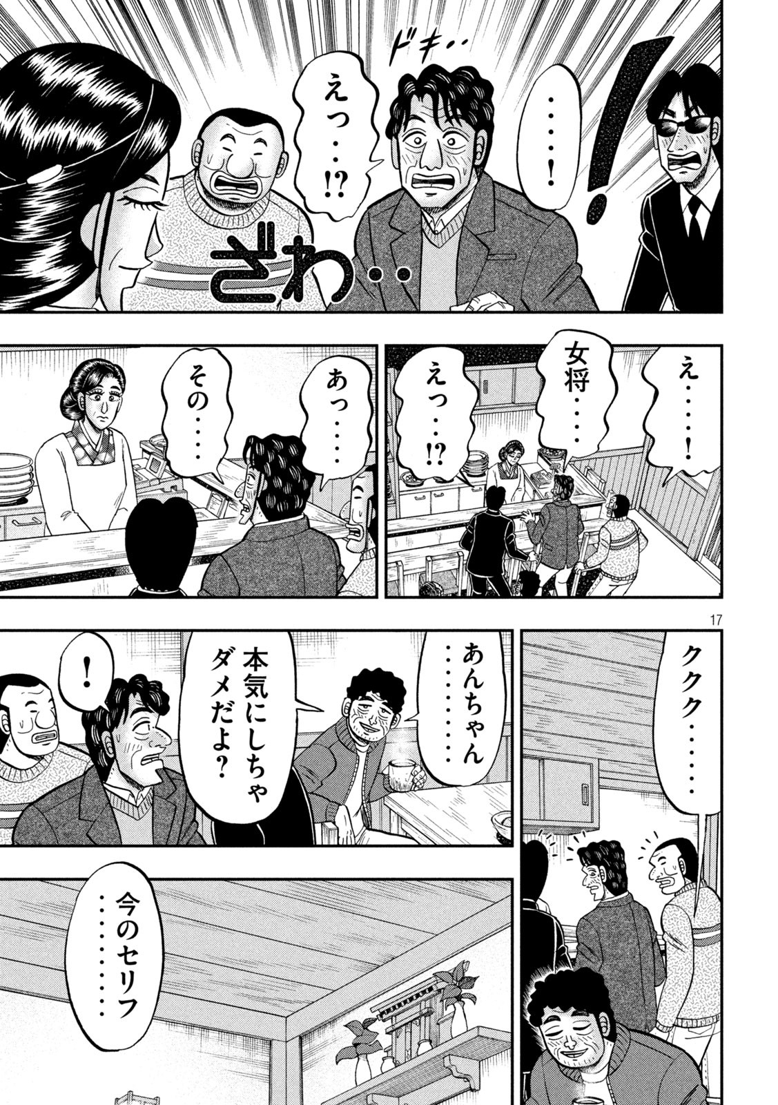 Ichinichi Gaishutsuroku Hanchou Chapter 103 17ページ