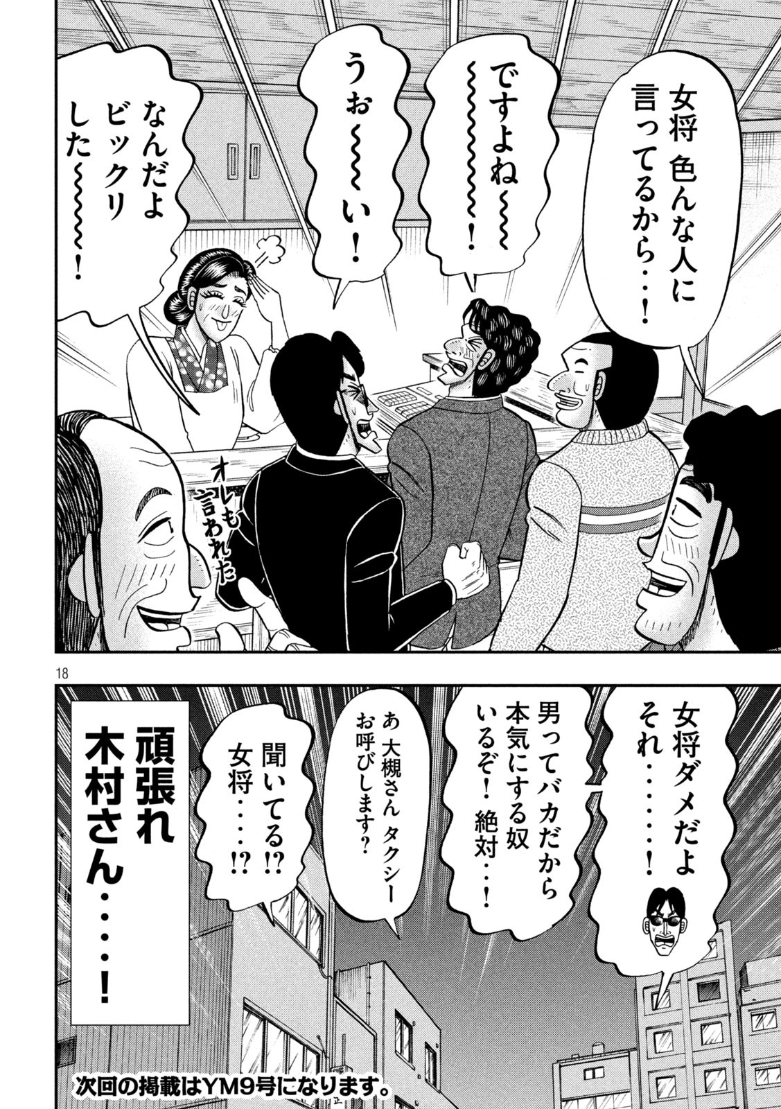 Ichinichi Gaishutsuroku Hanchou Chapter 103 18ページ