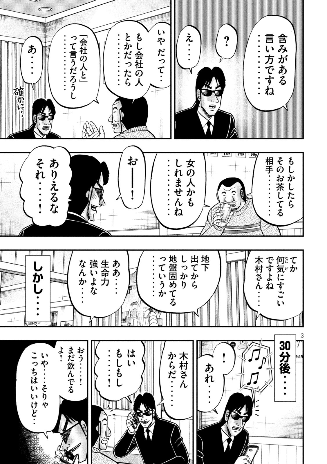 Ichinichi Gaishutsuroku Hanchou Chapter 103 3ページ