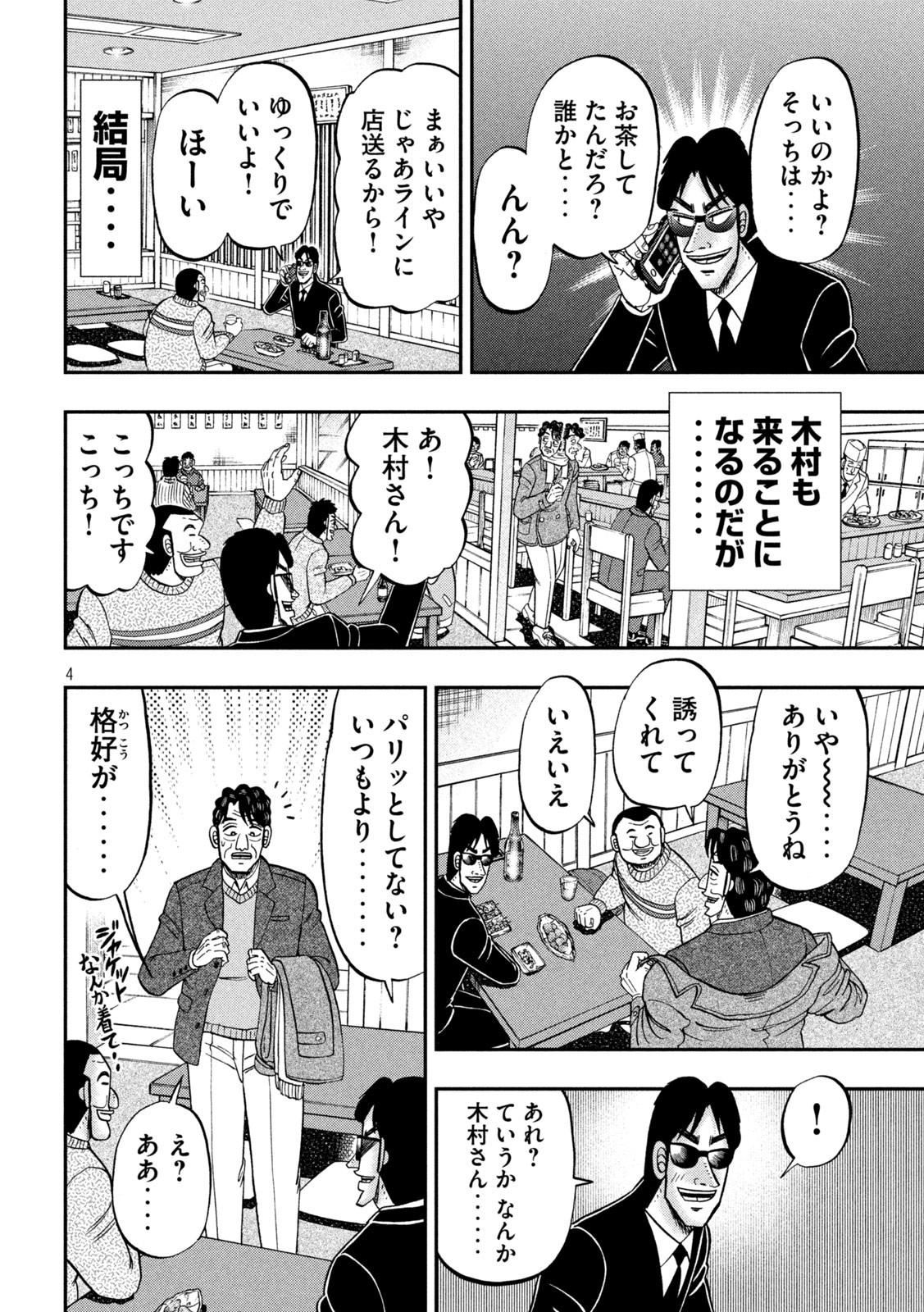 Ichinichi Gaishutsuroku Hanchou Chapter 103 4ページ