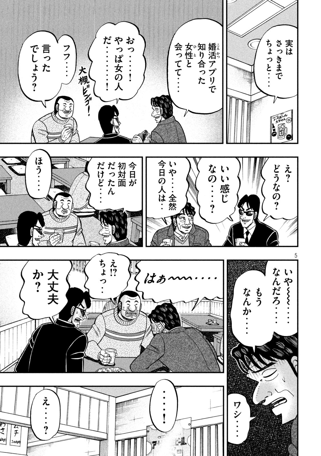 Ichinichi Gaishutsuroku Hanchou Chapter 103 5ページ