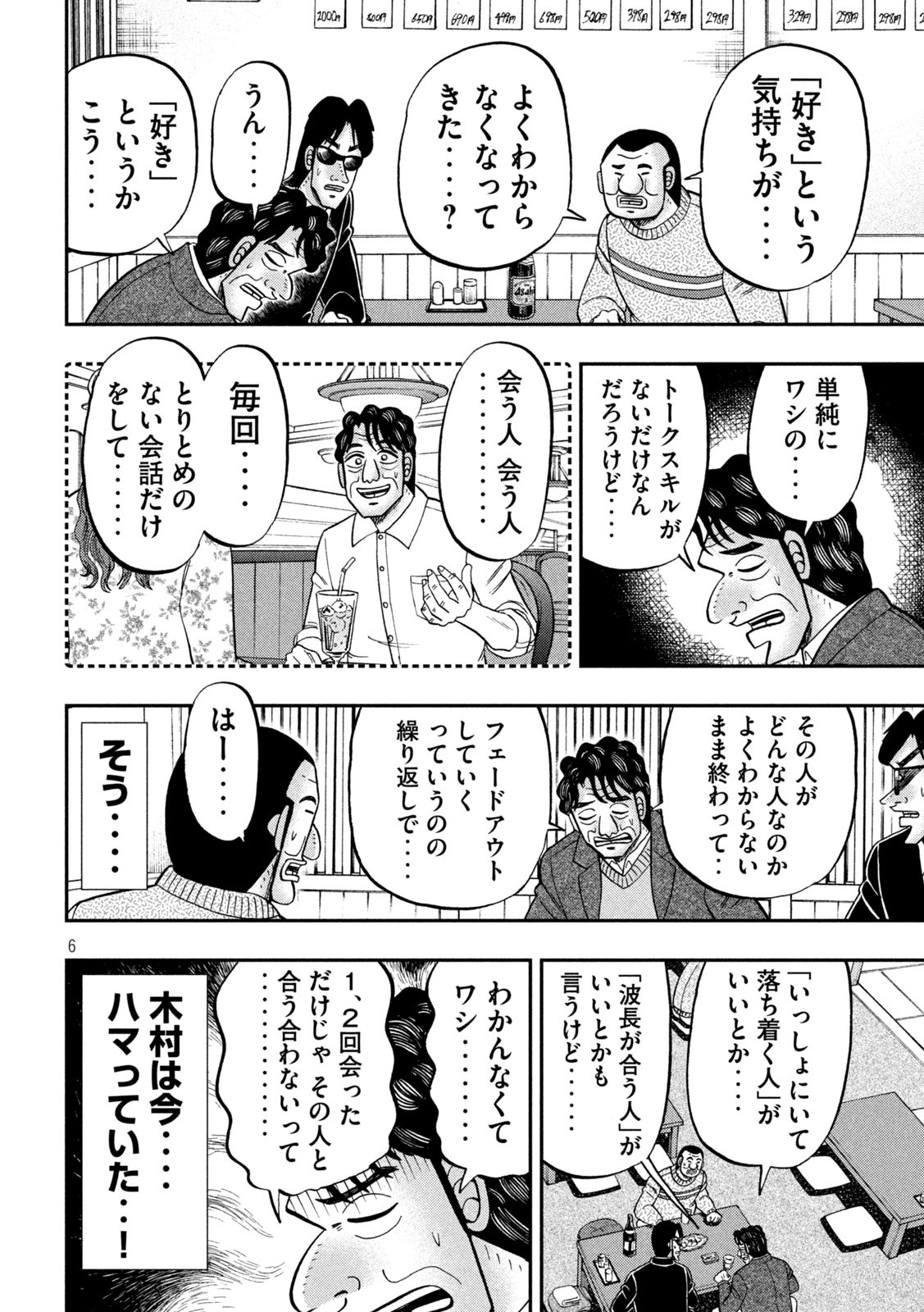 Ichinichi Gaishutsuroku Hanchou Chapter 103 6ページ