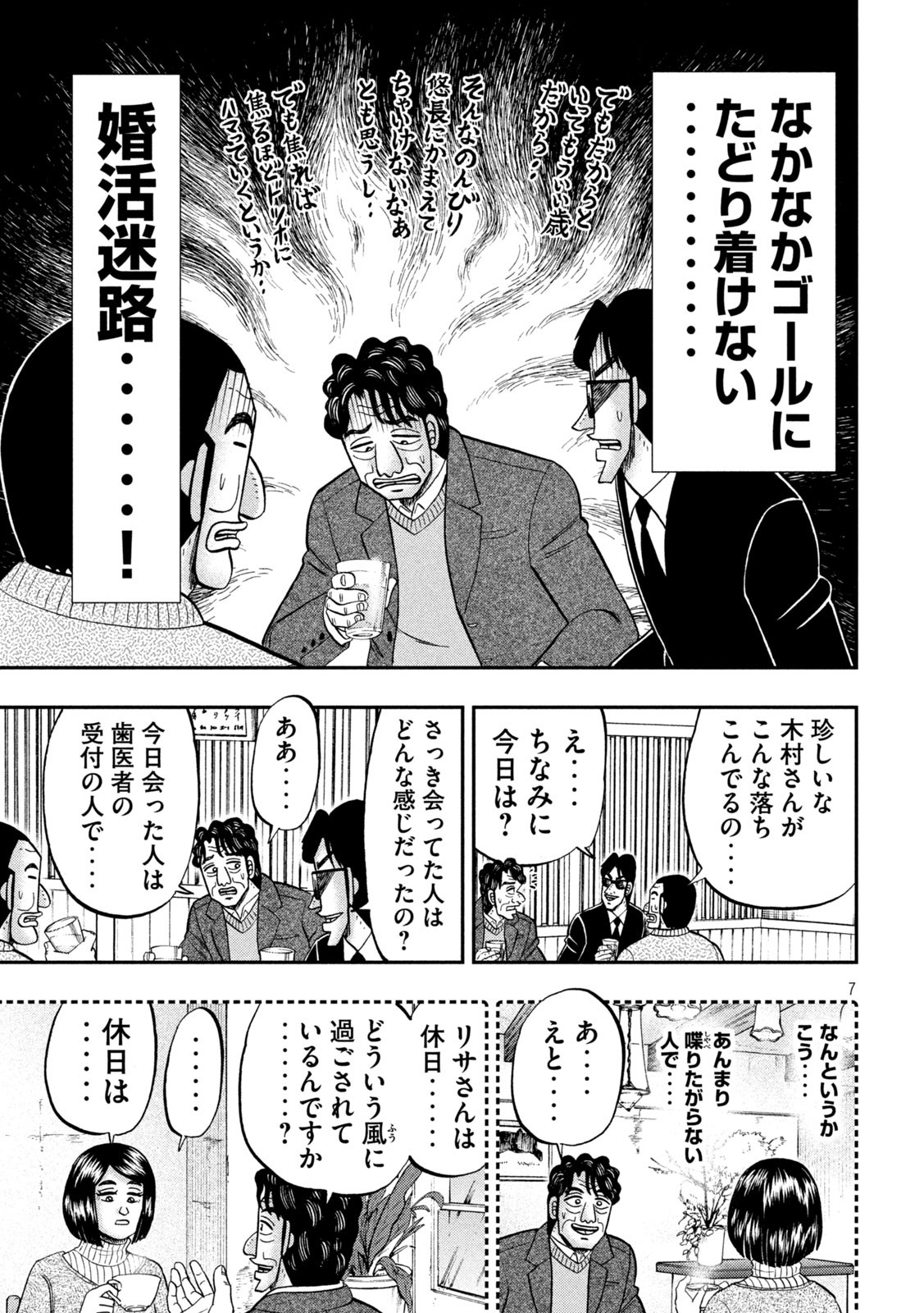 Ichinichi Gaishutsuroku Hanchou Chapter 103 7ページ