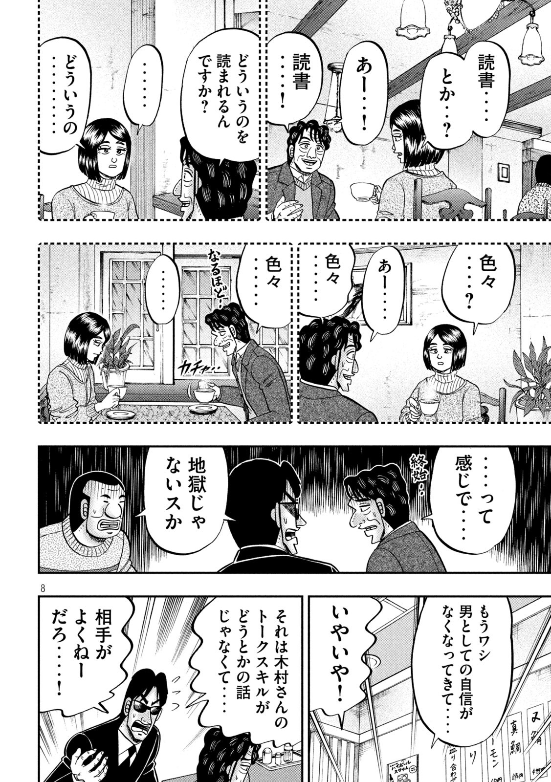 Ichinichi Gaishutsuroku Hanchou Chapter 103 8ページ