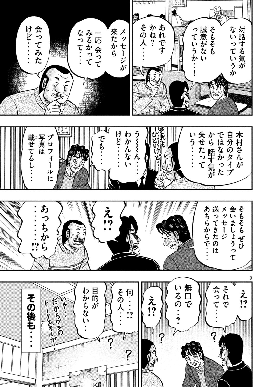 Ichinichi Gaishutsuroku Hanchou Chapter 103 9ページ