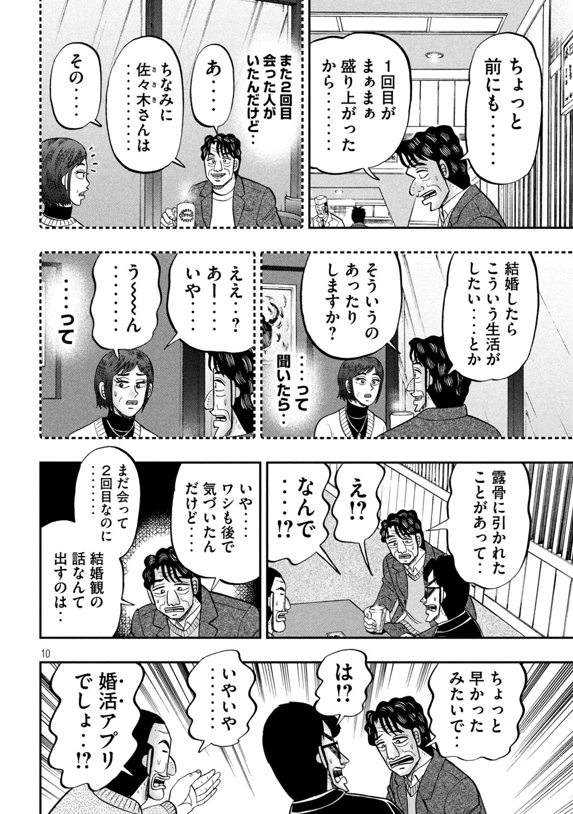 Ichinichi Gaishutsuroku Hanchou Chapter 103 10ページ