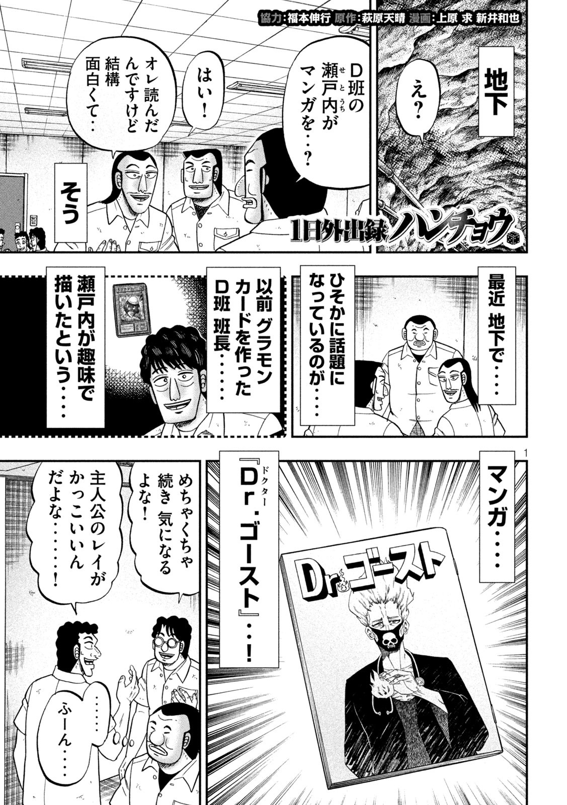 Ichinichi Gaishutsuroku Hanchou Chapter 104 1ページ