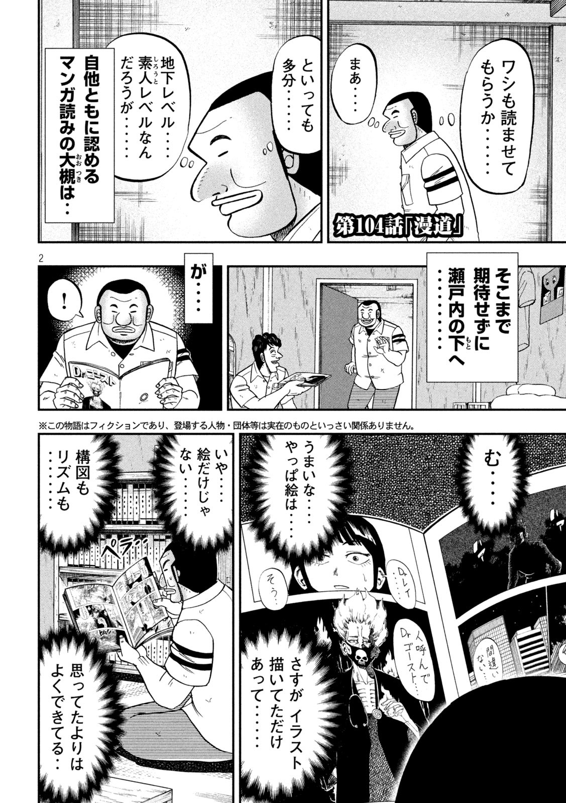 Ichinichi Gaishutsuroku Hanchou Chapter 104 2ページ