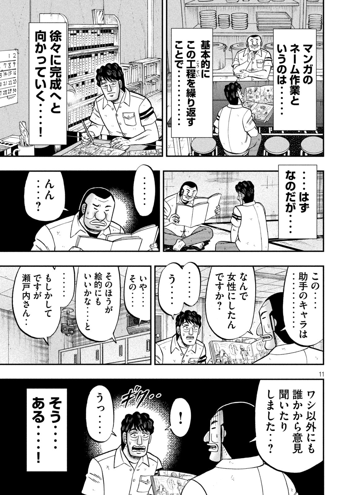 Ichinichi Gaishutsuroku Hanchou Chapter 104 11ページ