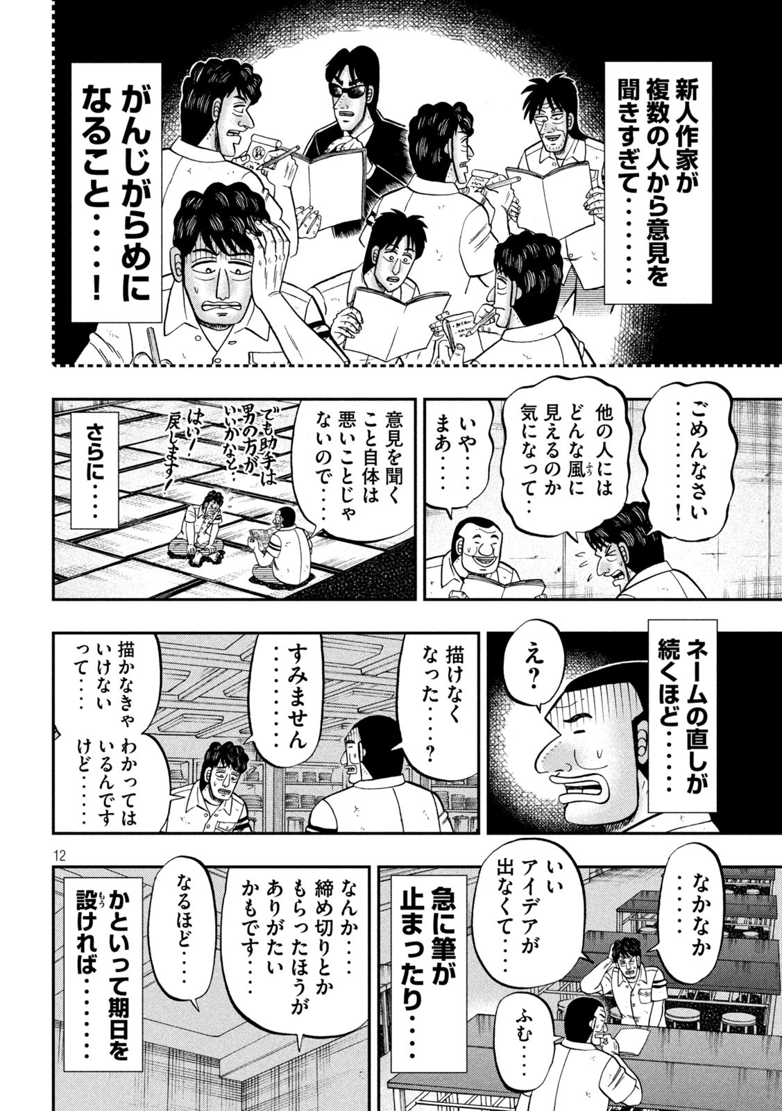 Ichinichi Gaishutsuroku Hanchou Chapter 104 12ページ