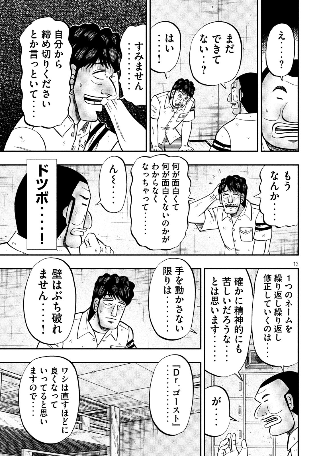 Ichinichi Gaishutsuroku Hanchou Chapter 104 13ページ