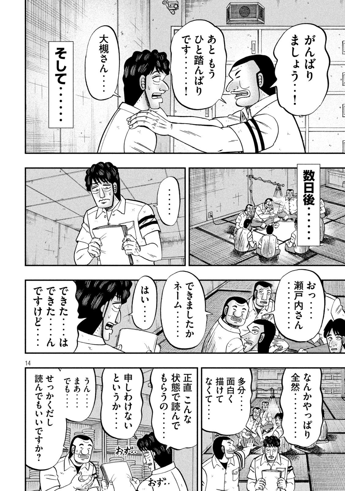 Ichinichi Gaishutsuroku Hanchou Chapter 104 14ページ