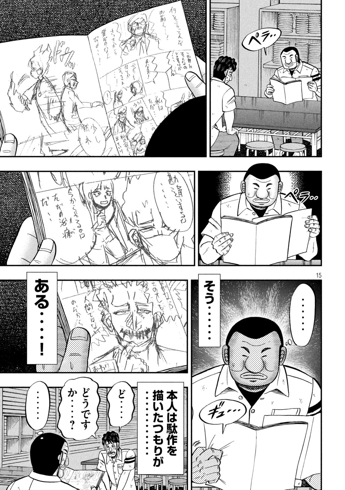 Ichinichi Gaishutsuroku Hanchou Chapter 104 15ページ