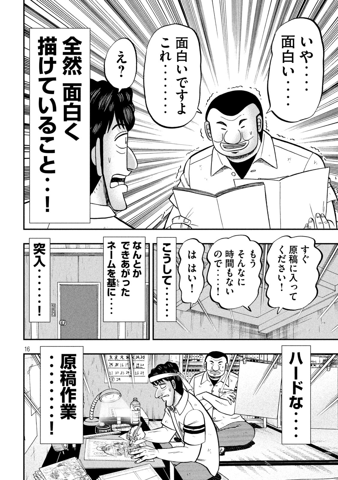 Ichinichi Gaishutsuroku Hanchou Chapter 104 16ページ