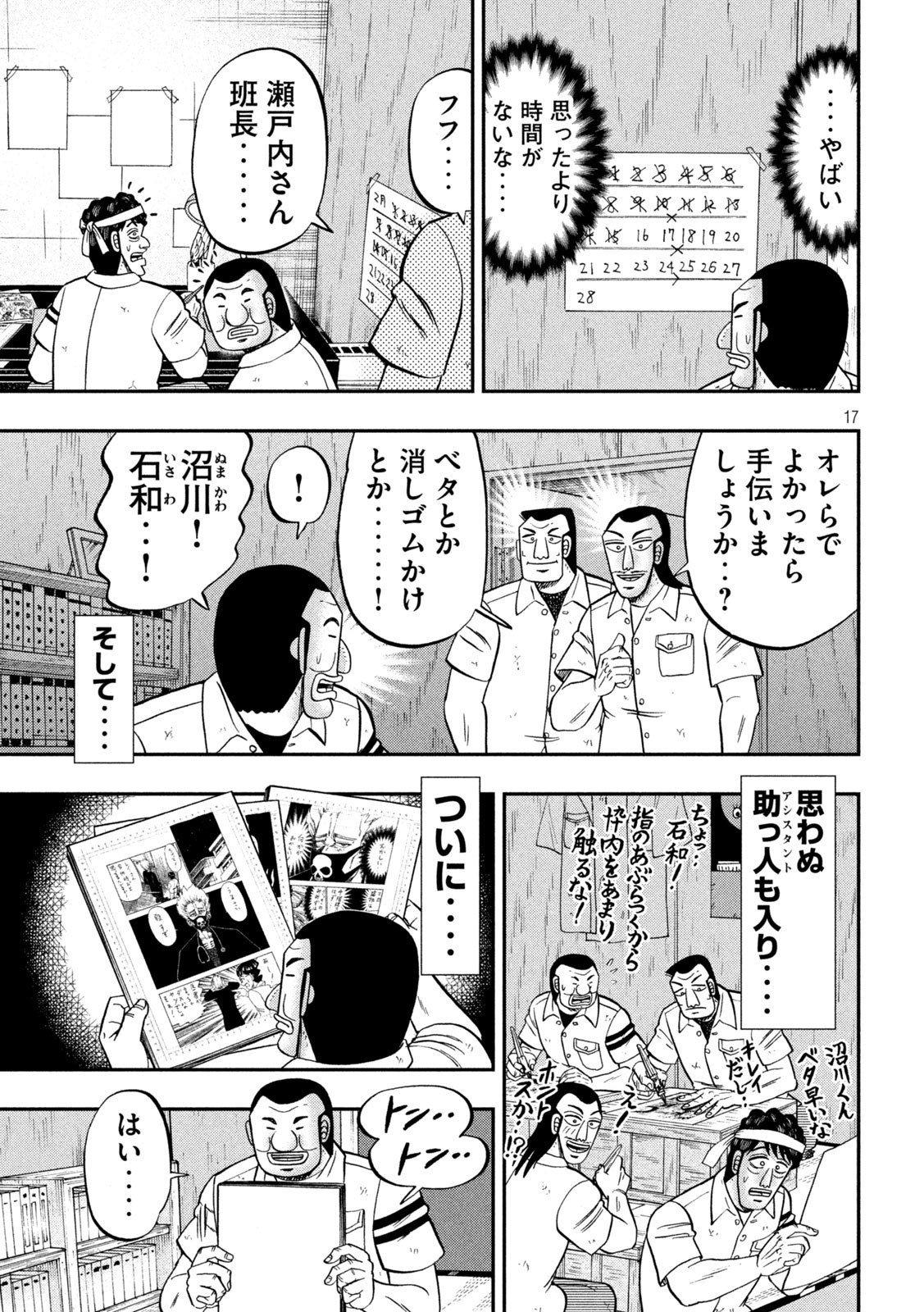 Ichinichi Gaishutsuroku Hanchou Chapter 104 17ページ
