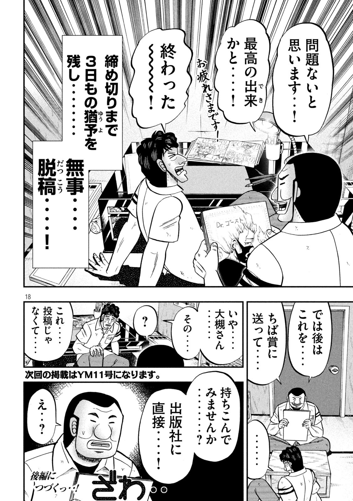 Ichinichi Gaishutsuroku Hanchou Chapter 104 18ページ