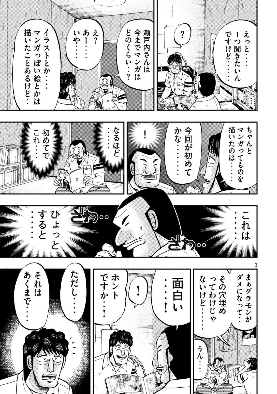 Ichinichi Gaishutsuroku Hanchou Chapter 104 3ページ