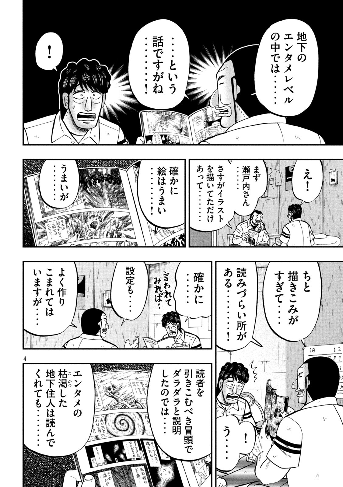 Ichinichi Gaishutsuroku Hanchou Chapter 104 4ページ