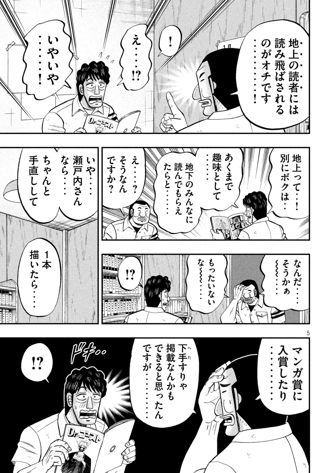 Ichinichi Gaishutsuroku Hanchou Chapter 104 5ページ