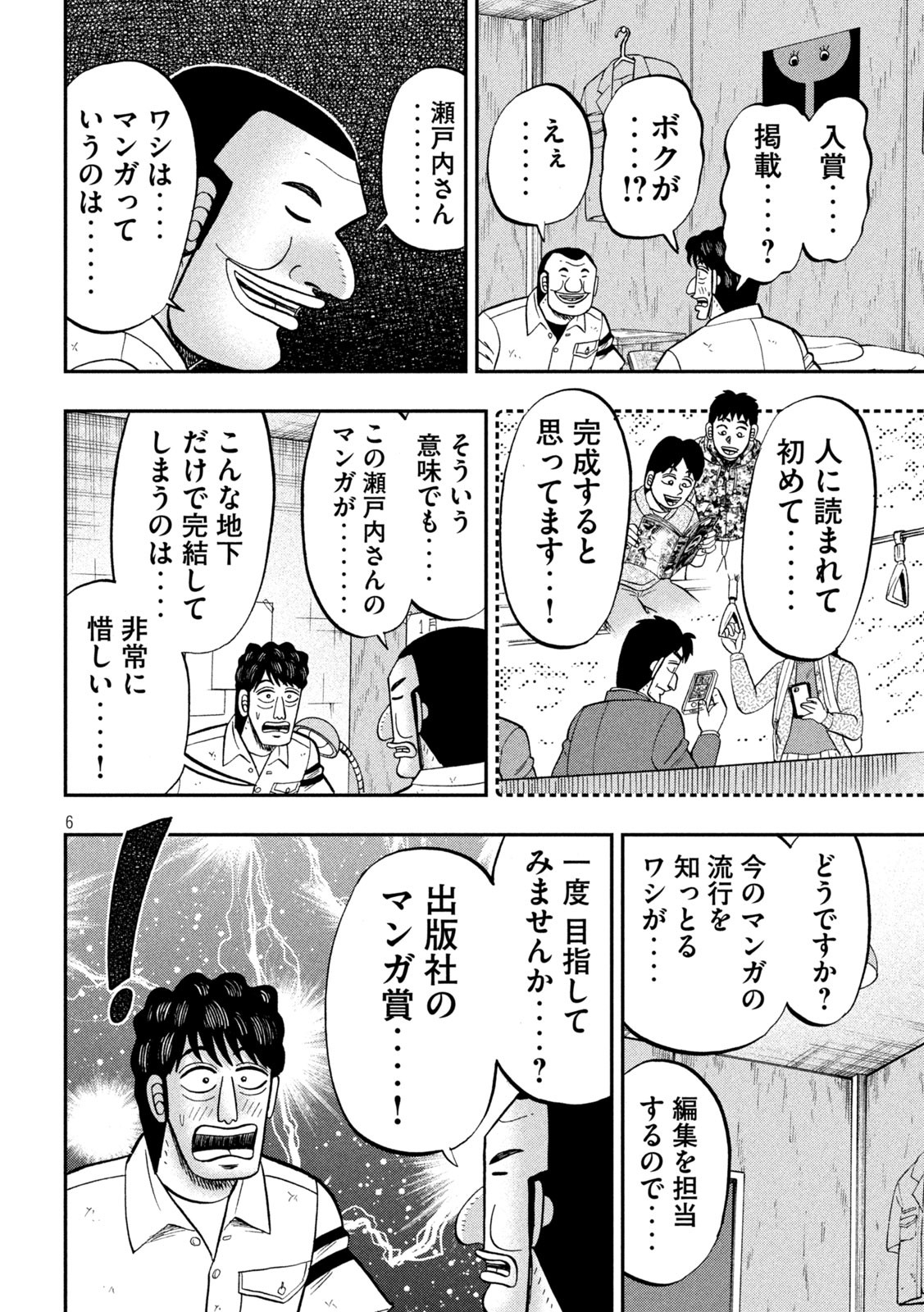 Ichinichi Gaishutsuroku Hanchou Chapter 104 6ページ