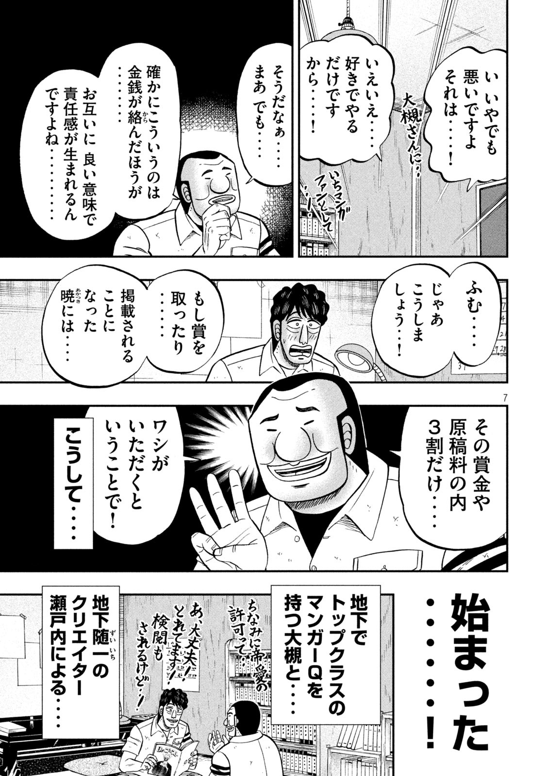 Ichinichi Gaishutsuroku Hanchou Chapter 104 7ページ