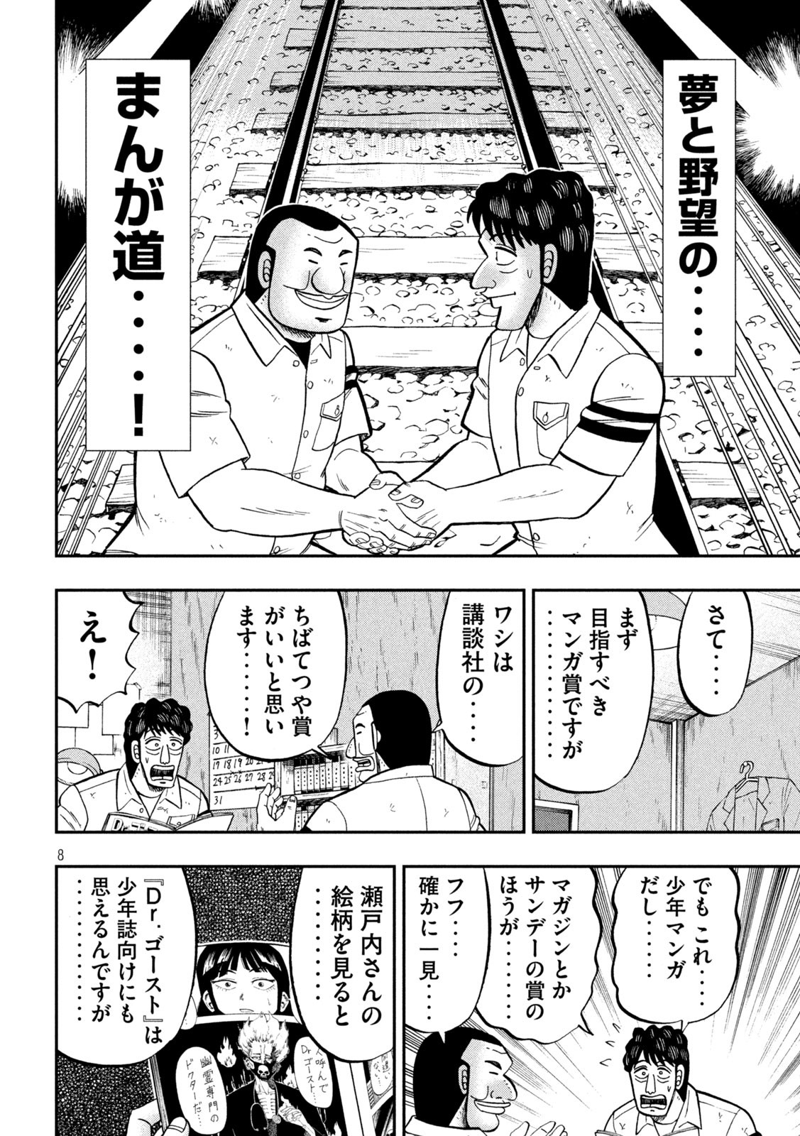 Ichinichi Gaishutsuroku Hanchou Chapter 104 8ページ