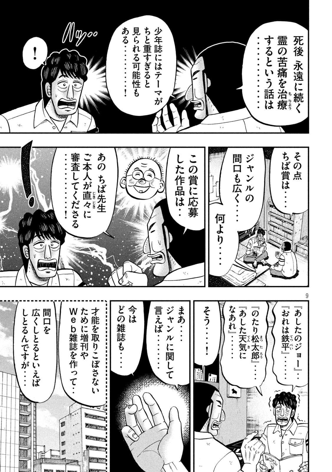 Ichinichi Gaishutsuroku Hanchou Chapter 104 9ページ